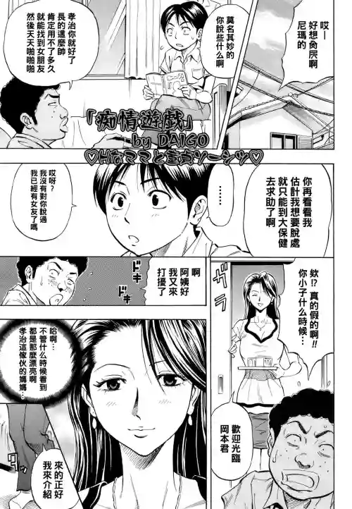 痴情遊戱圖