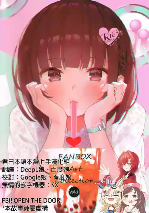 FANBOX Art Collection Vol.1图