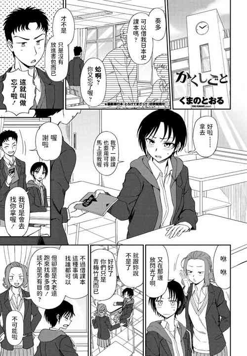 かくしごと图