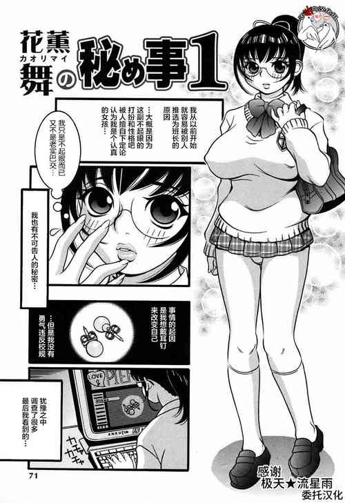 花薫舞の秘め事1-2圖