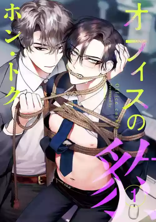 Office no Hyou | 办公室里的猎豹 1-4图