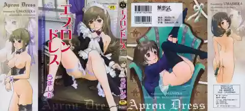 エプロンドレス圖