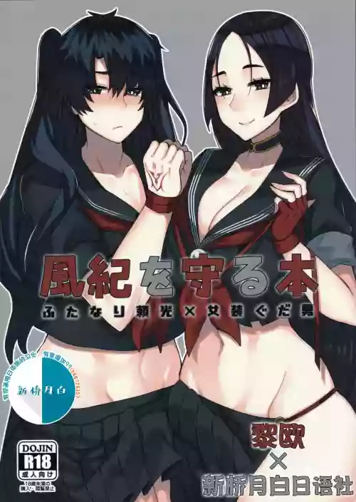 風紀を守る本圖