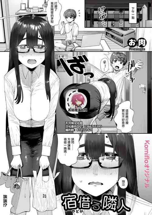 宿借る隣人圖