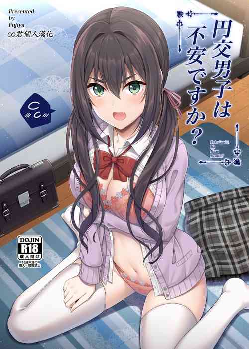 援交男子は不安ですか?圖