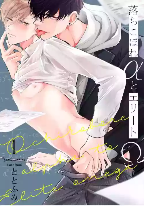 問題α與精英Ω Ch. 1圖
