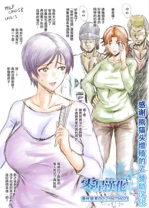 MILF CRISIS プリママ NTR 集圖