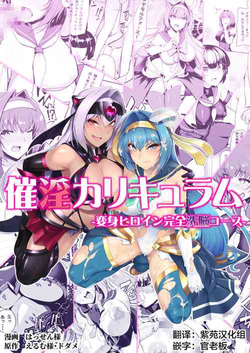 催淫カリキュラム圖