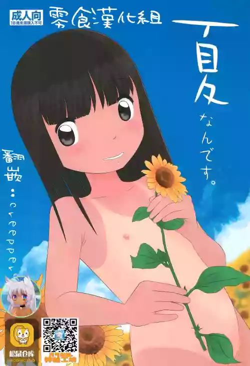夏なんです。圖