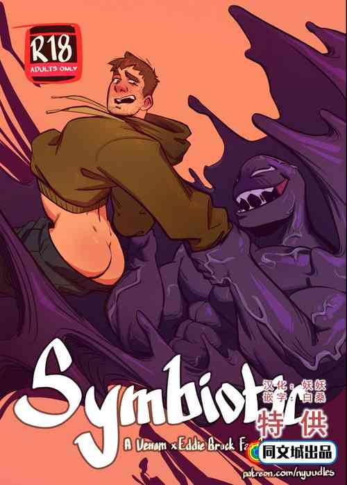 Symbiotic_ A Venom x Eddie Brock Fan Comic圖