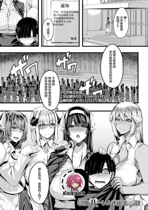 サキュバス搾精部 第二話圖