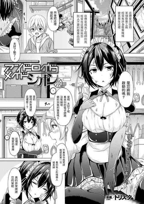 アンドロイドメイド シオン圖