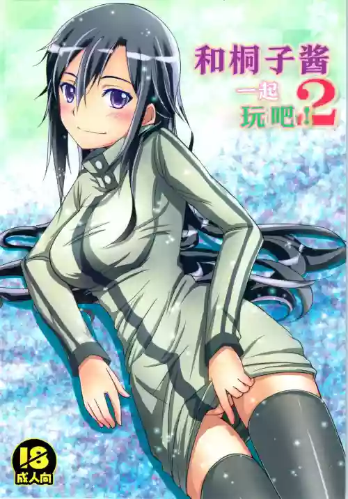 キリ子ちゃんとあそぼう! 2 封面 - HaSM.cc