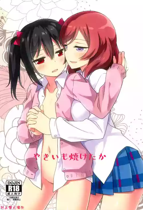 やきいも焼けたか圖