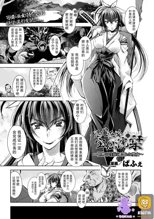 退魔巫女 寶仙院栞_～怪物の母嫁にされた聖女～圖