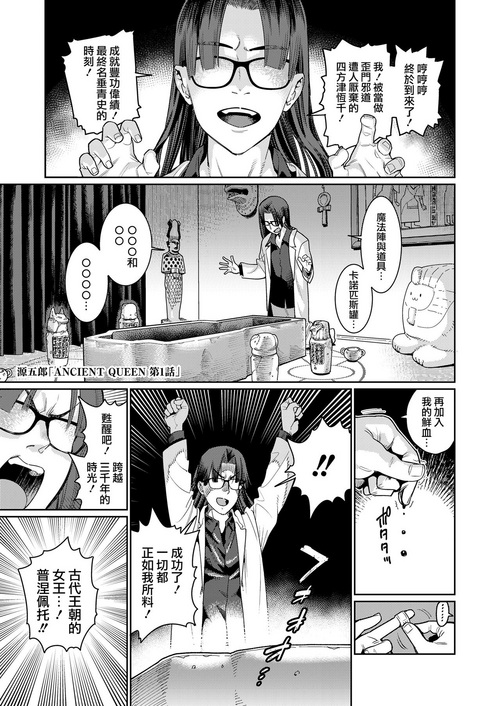 ANCIENT QUEEN 第1话图