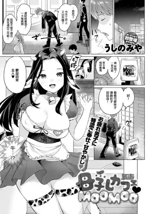 母乳カフェ♥MOOMOO圖