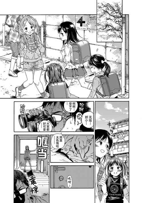 ろりこんに春は來ない/夏の陰圖