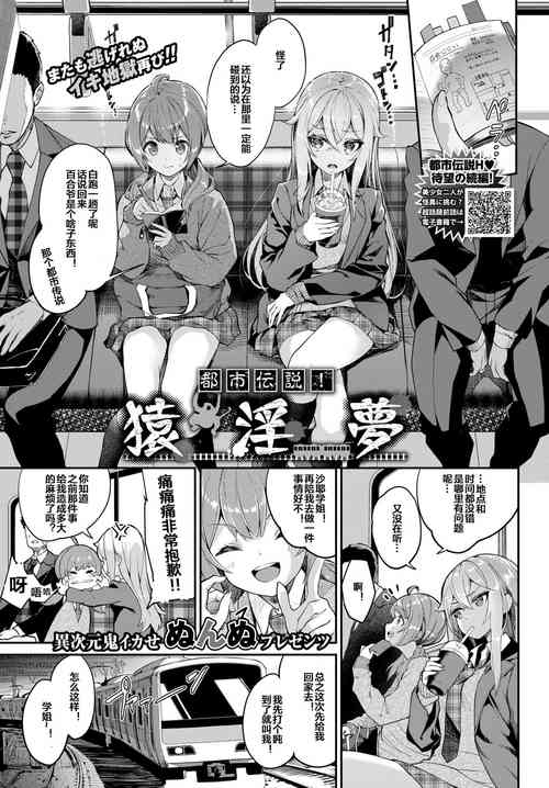 都市伝说! 猿淫梦图