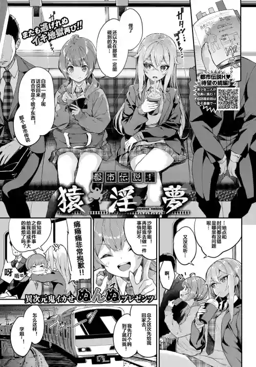 都市伝说! 猿淫梦图