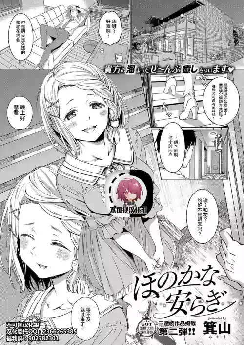 ほのかな安らぎ圖