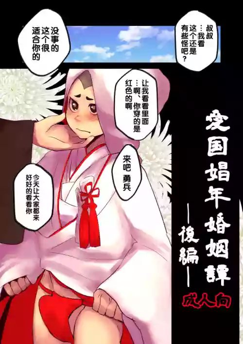 愛國娼年婚姻譚後編圖
