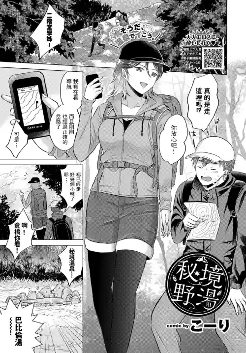 秘境野汤图