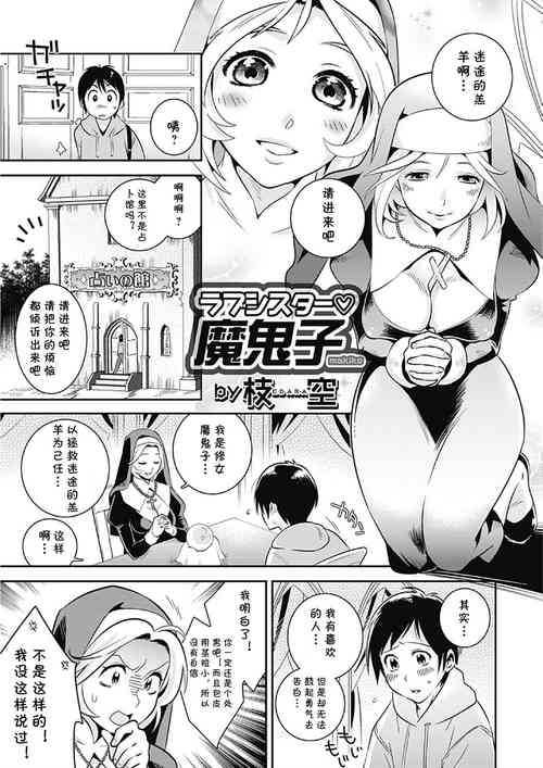 ラブシスター♡魔鬼子图