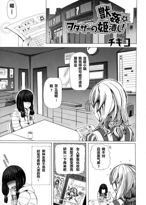 獣奸☆ヲタサーの姫溃し!图