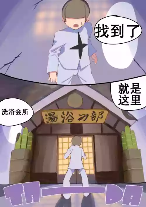 流子和皋月的洗浴部圖