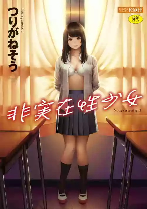 非実在性少女 封面 - HaSM.cc