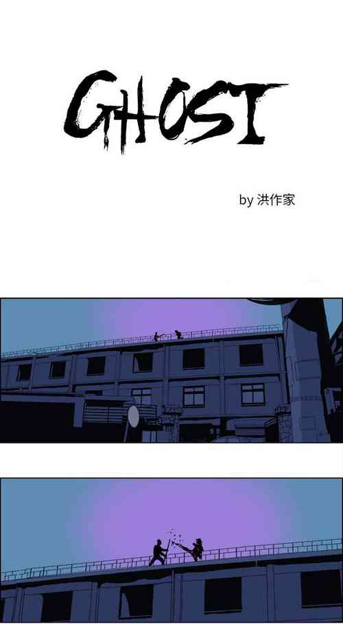 GHOST 1-60圖