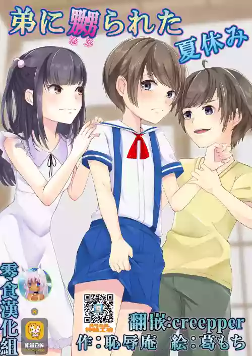 弟に嬲られた夏休み圖