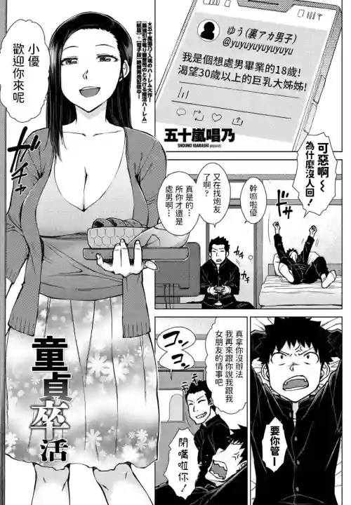 童貞卒活圖