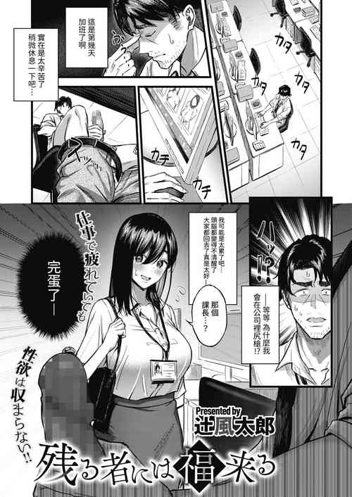 殘る者には福來る圖