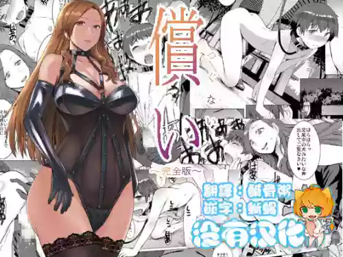 Tsugunai丨贖罪～完全版～圖