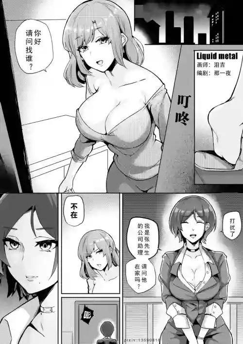 Liquid metal（上部）图