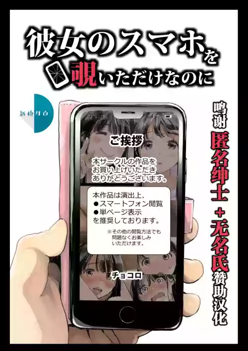 彼女のスマホを覗いただけなのに圖