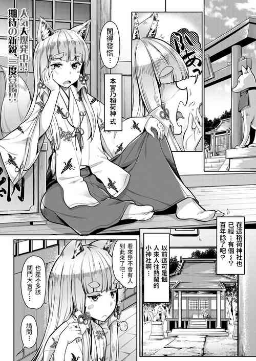 お稲荷様に3P圖