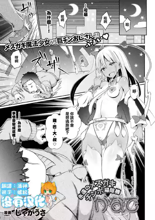 永遠のメスガキチンポ掃除機かなで圖