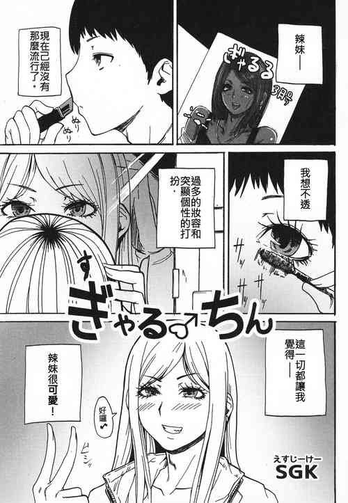 ぎゃる♂ちん圖