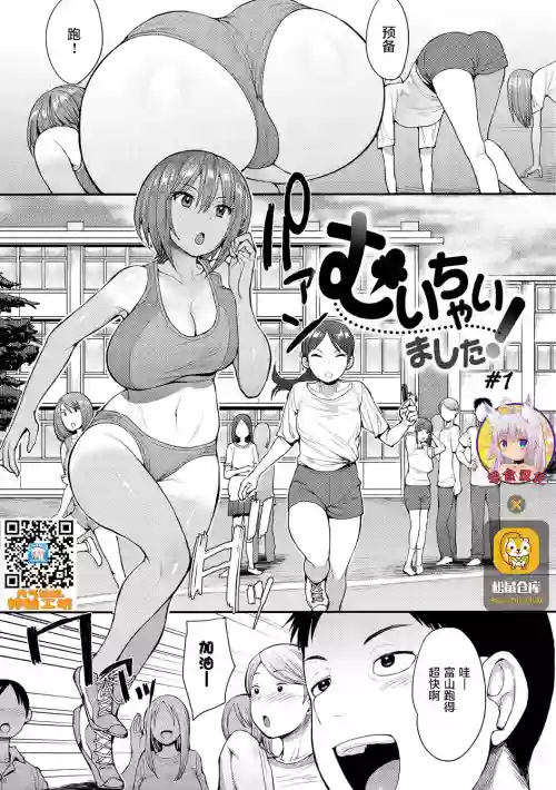 むいちゃいました! #1圖