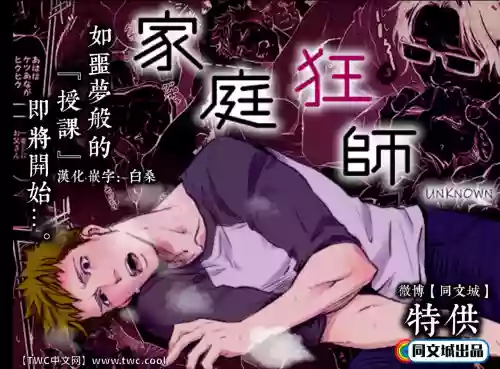 家庭狂师图