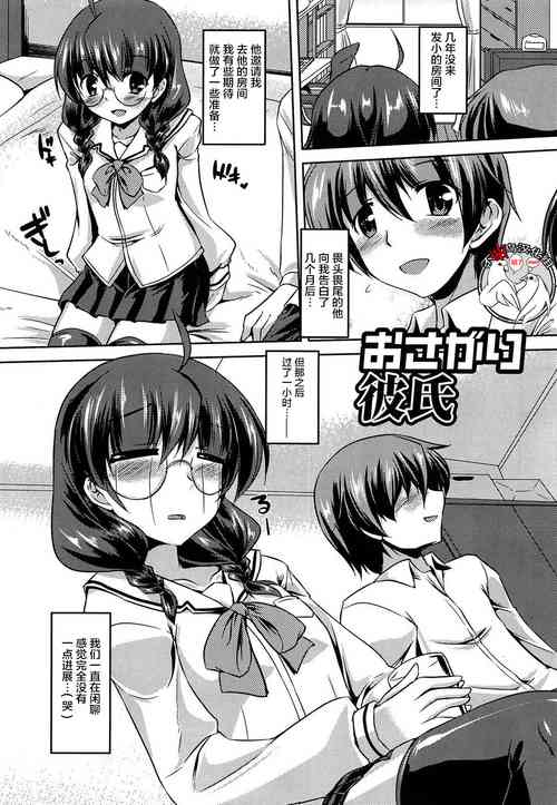 おさがり彼氏图