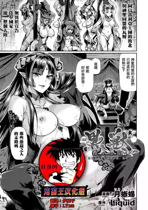 黒獣II ～淫慾に染まる背徳の都、再び～ THE COMIC 9話圖