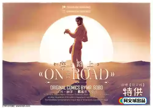 On The Road圖