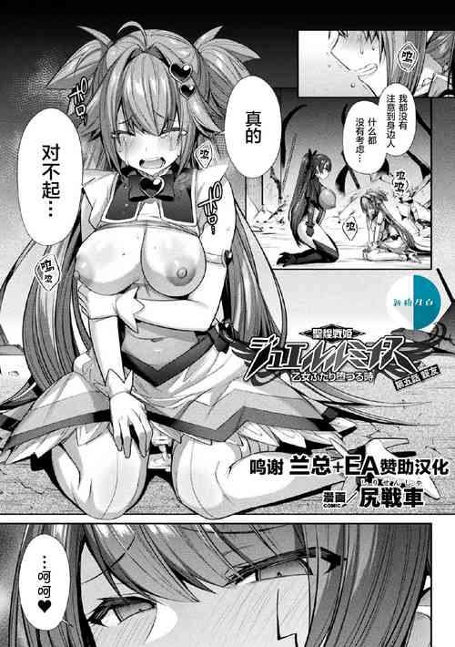 圣煌戦姫ジュエルルミナス 乙女ふたり堕つる时 第五话 亲友图