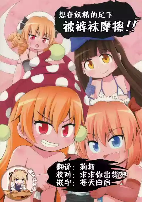 想在妖精的足下被褲襪摩擦!!圖