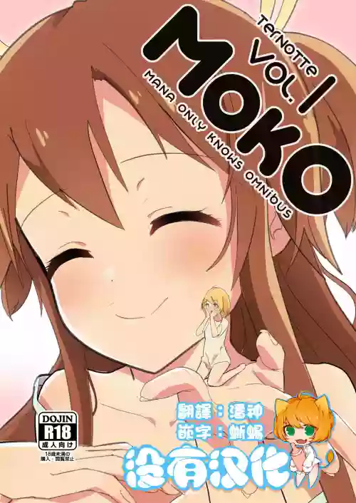 MANA ONLY KNOWS OMNIBUS VOL.1图