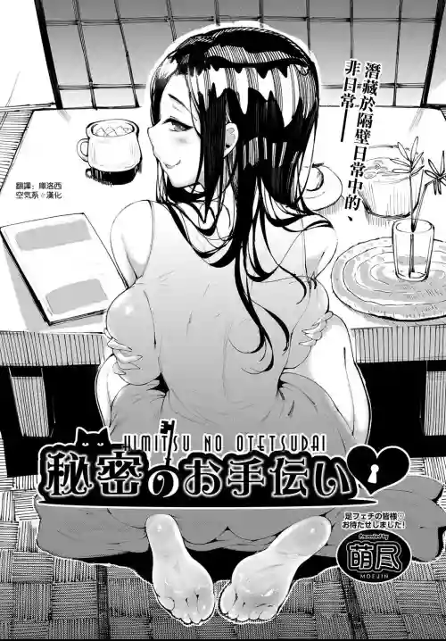 秘密のお手伝い圖